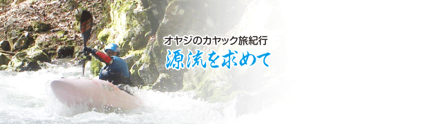 カヤックって?のイメージ