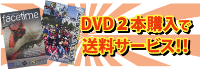 DVD2本ご購入で送料サービス！